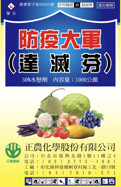 防疫大軍